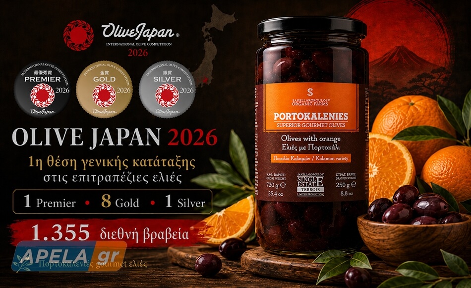 Olive Japan Kyobashi Ιαπωνία 2026 διεθνής διαγωνισμός επιτραπέζιων ελιών και ελαιολάδων