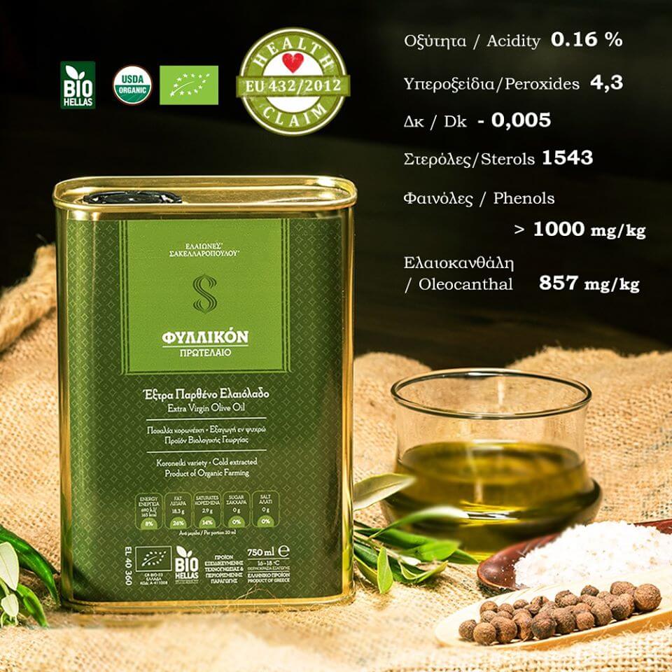 φυλλικόν έξτρα παρθένο ελαιόλαδο