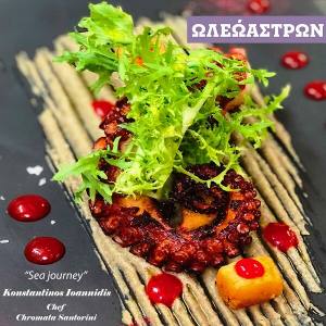Chef Ioannidis Konstantinos - Ωλεώαστρων Ελαιόλαδο Gourmet
