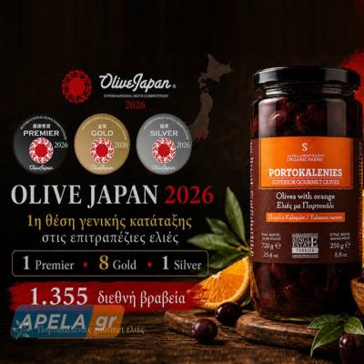 1η θέση Over All, στην Ιαπωνία, για τους ελαιώνες Σακελλαρόπουλου